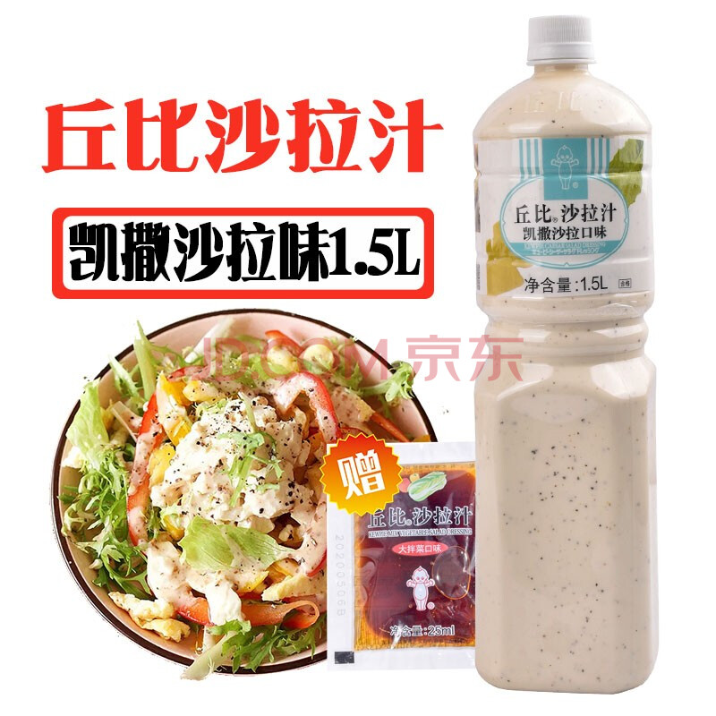 5l大拌菜日式家商用餐飲拌蔬菜水果沙拉醬油醋汁 凱撒沙拉汁1.5l