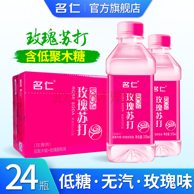 名仁苏打水玫瑰苏打水饮料添加玫瑰提取液饮用水24瓶整箱装批发玫瑰水