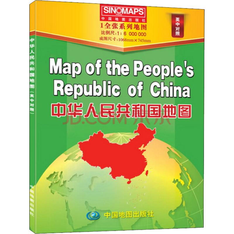 旅游/地图 中国地图 文轩 中华人民共和国地图满99减10 满198减20