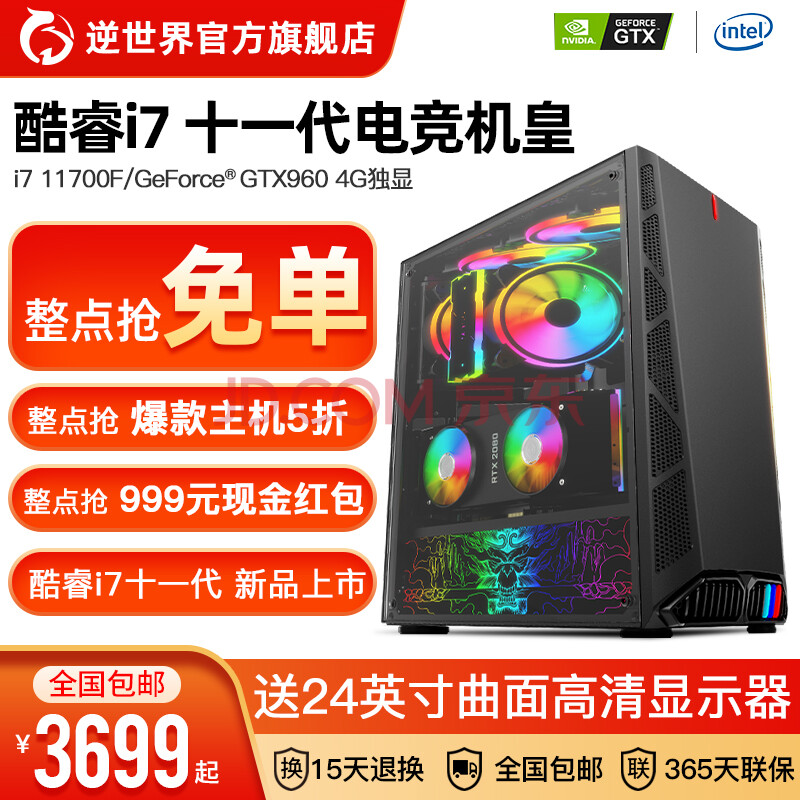 逆世界酷睿i7 10700f/10700k/4g独显16g内存吃鸡游戏台式机组装电脑