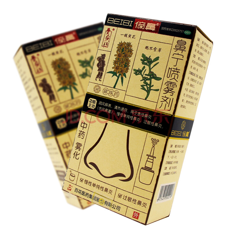 百花牌倍鼻鼻宁喷雾剂15ml 标准装