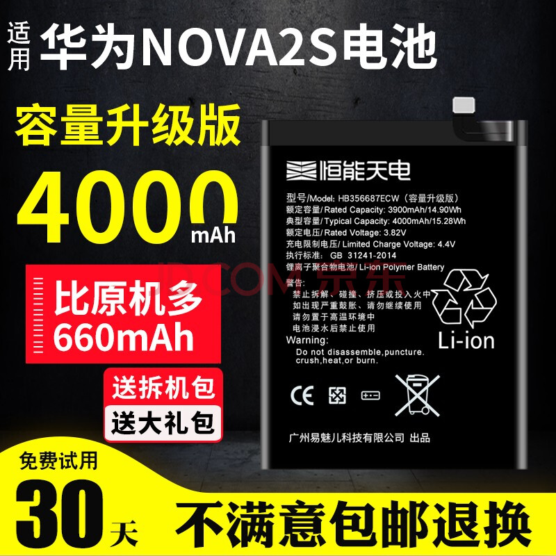 恒能天电适用华为nova2s电池 大容量nova2s更换手机魔改hwi-al00 tl00