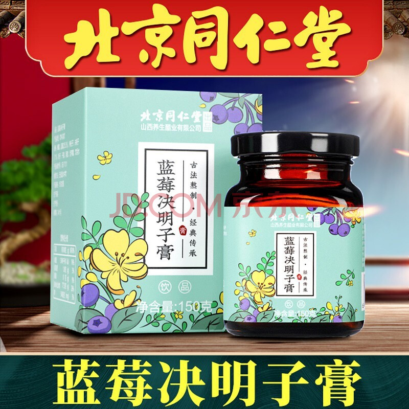 北京同仁堂蓝莓决明子膏150g 决明子益甘膏 五罐(实惠装)