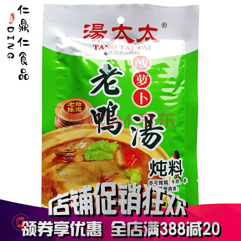 老鴨湯燉料清湯火鍋底料燉豬蹄排骨雞調料 350g*4袋【圖片 價格 品牌