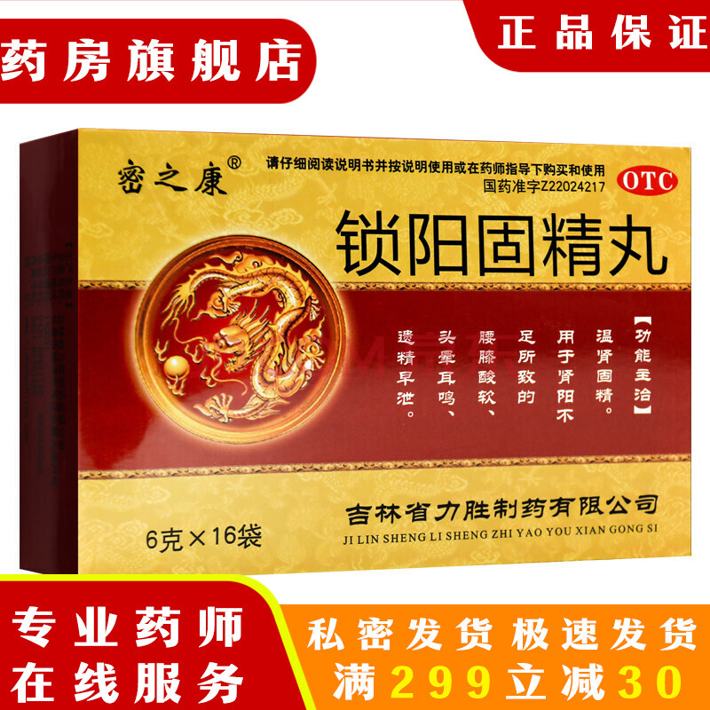 手淫过多过度鬼头敏感早泄中成药调理壮阳药调理早泄早射阳虚早泄阳痿