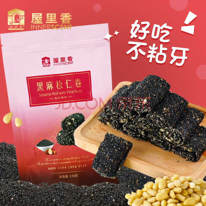 屋里香黑芝麻松仁卷170g上海特产休闲零食小吃糕点心采用麦芽糖醇