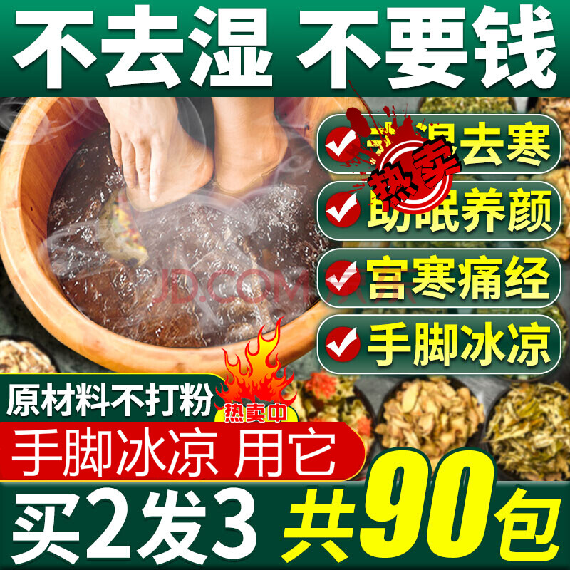 福丫丫泡腳中yao包艾草葉草本藏紅花宮寒調理去i溼氣祛寒溼足浴粉包