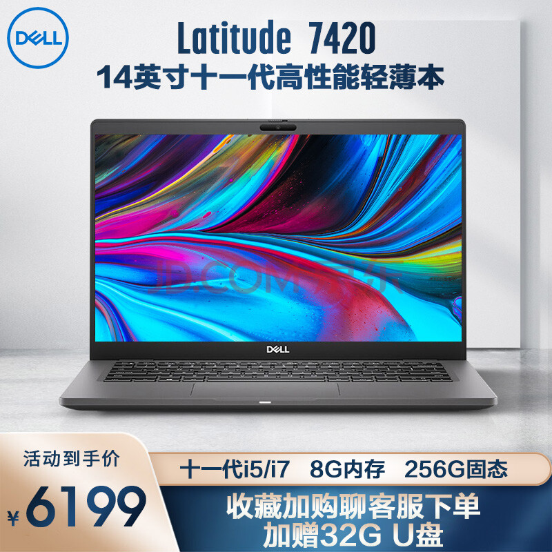 戴尔(dell)latitude 7420 14英寸商用办公轻薄窄边框笔记本电脑 7410