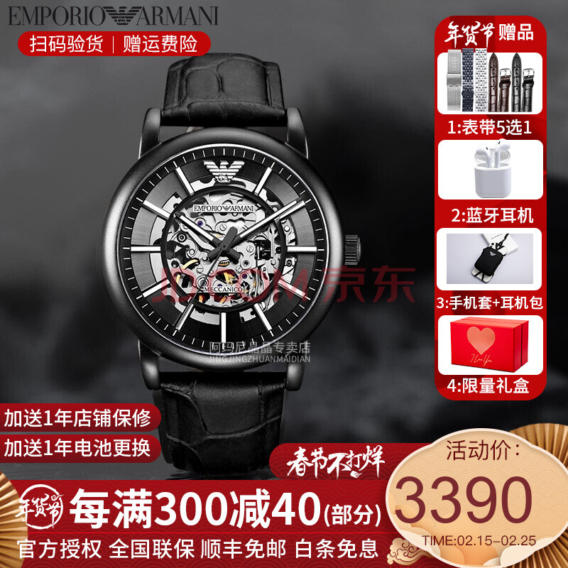 阿玛尼(emporio armani)男士机械镂空手表时尚潮流百搭腕表 ar60008