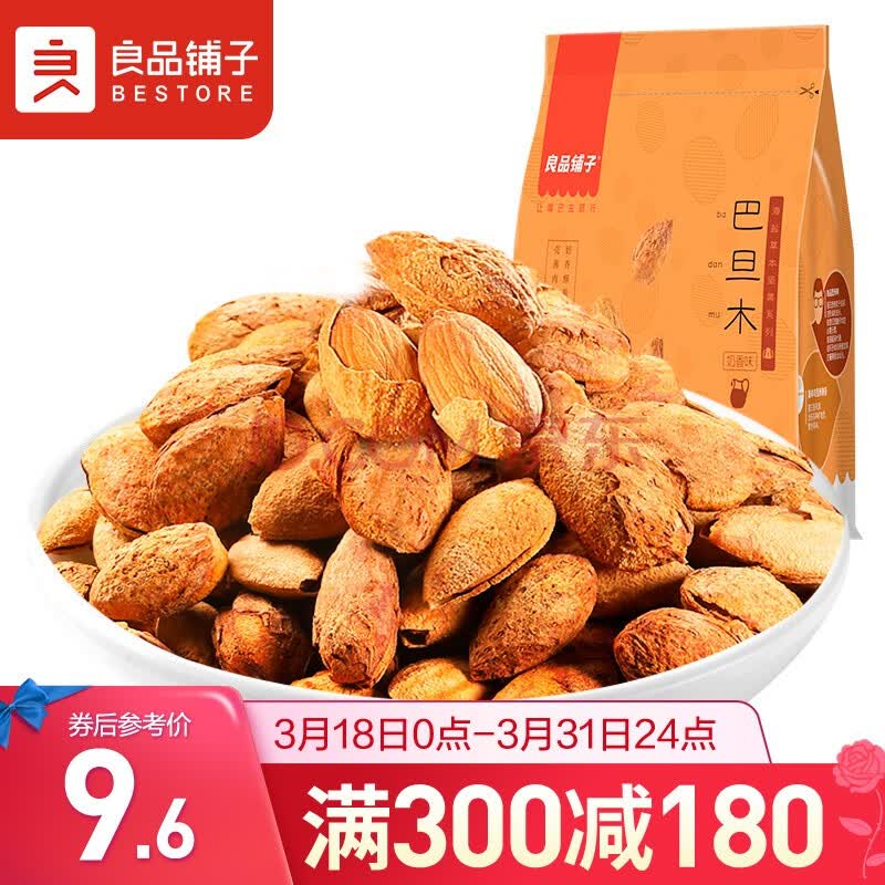 良品铺子奶香巴旦木每日坚果干果零食薄壳手剥120g