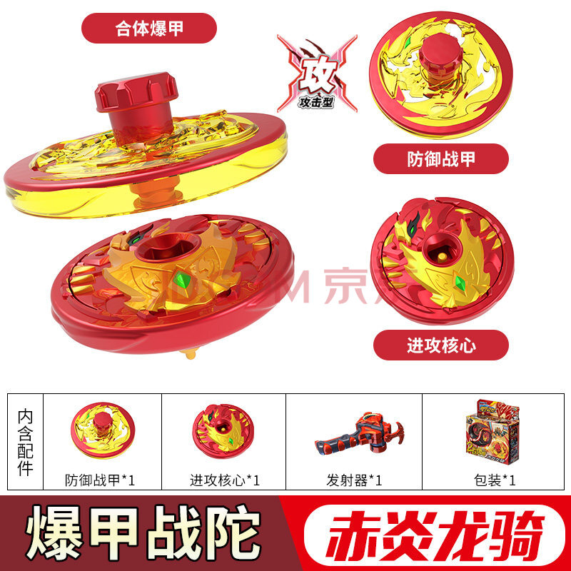 爆甲战陀暴甲陀螺超变合体2男孩托罗赤炎龙骑儿童魔幻发射器新年礼物