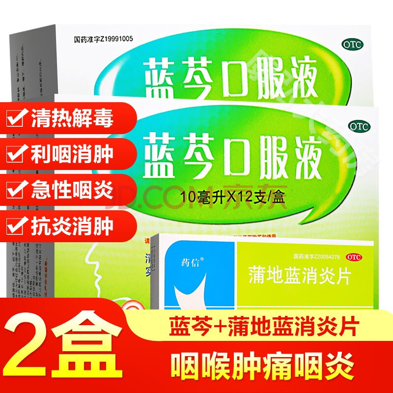 炎咽乾咽痛嗓子疼喉嚨灼熱藍岑 咽喉腫痛咽炎:原品1盒 蒲地藍消炎片1