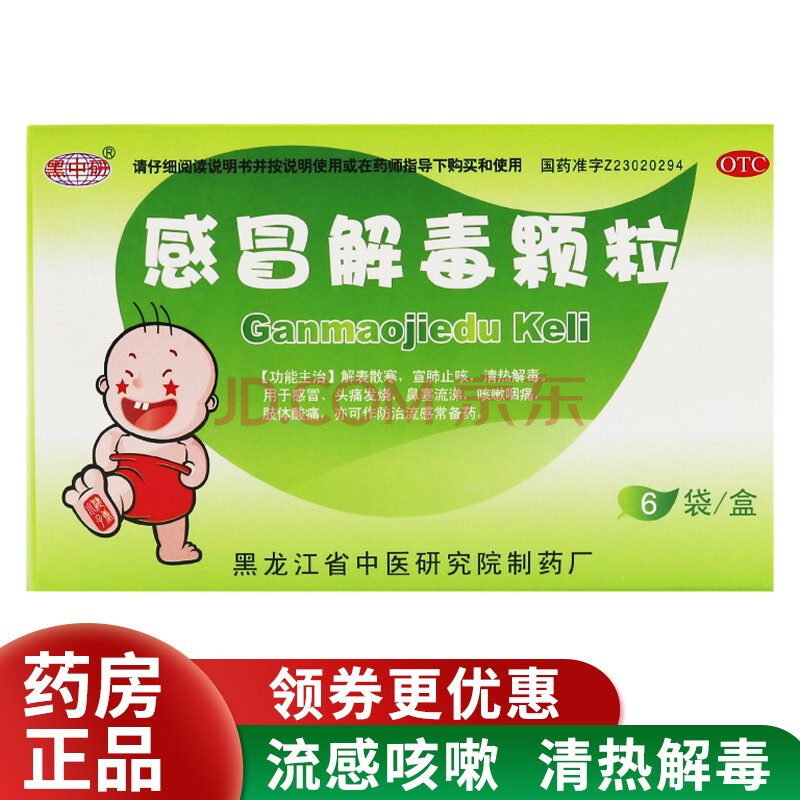 黑中研感冒解毒颗粒5g*6袋流感咳嗽咽痛头痛流涕发热清热解毒