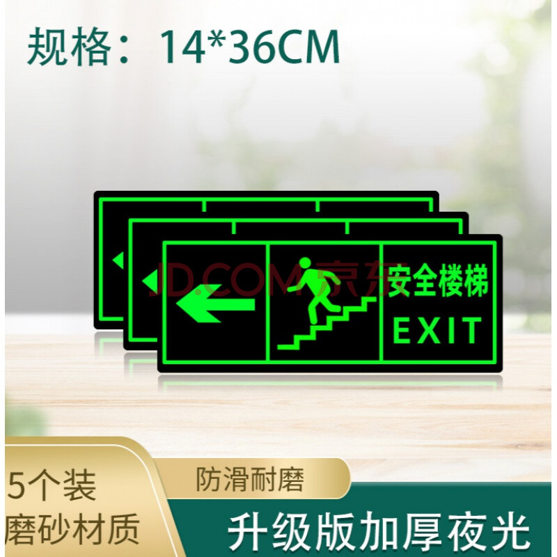 疏散通道标志警告消标识指示灯自发光应急反光地贴 绿黑安全楼梯左