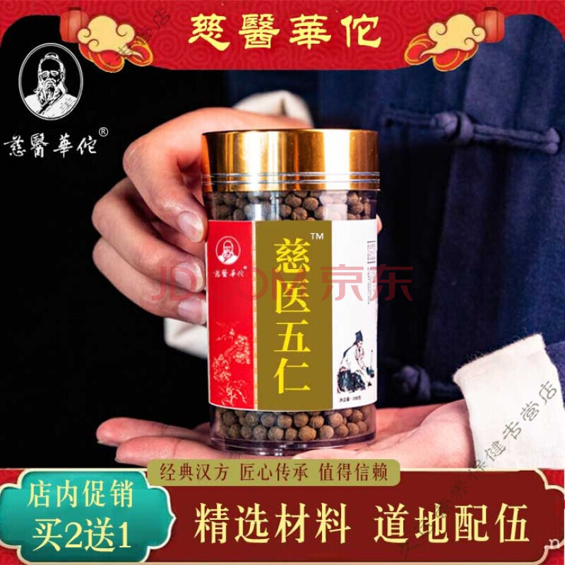 慈医华佗慈医五仁丸 润肠丸北同仁材料180g/罐 一罐