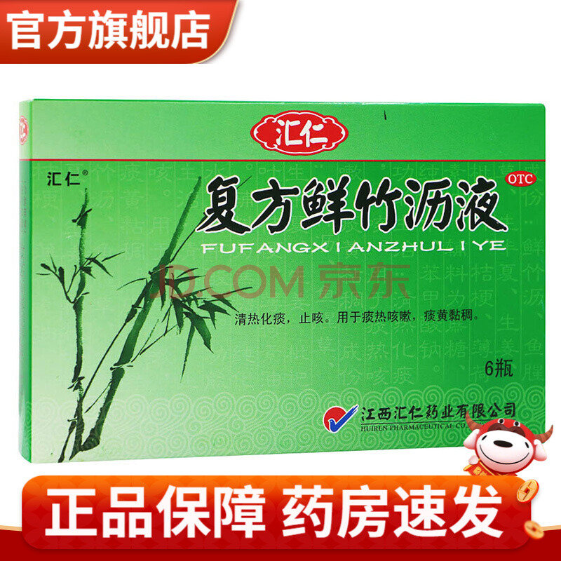 复方鲜竹沥液 10ml*6瓶/盒止口服液咳清热化痰清热化痰黄止咳痰热咳嗽