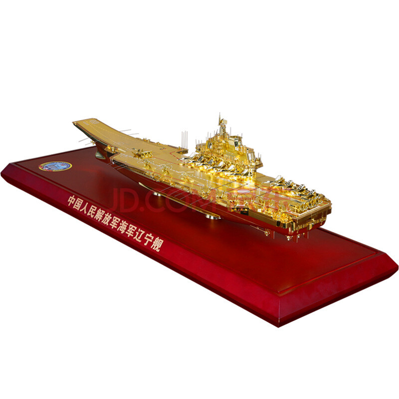 辽宁号航母模型1:400军舰模型仿真合金收藏摆件航空母舰礼品收藏 金色