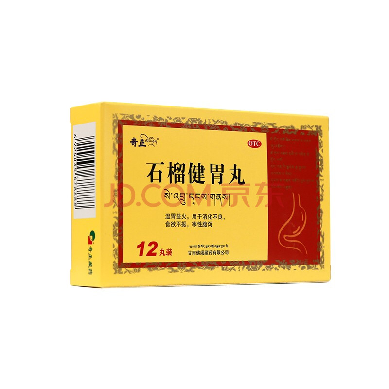 奇正 石榴健胃丸12丸 藏药温胃益火 消化不良 腹泻otc 1盒装