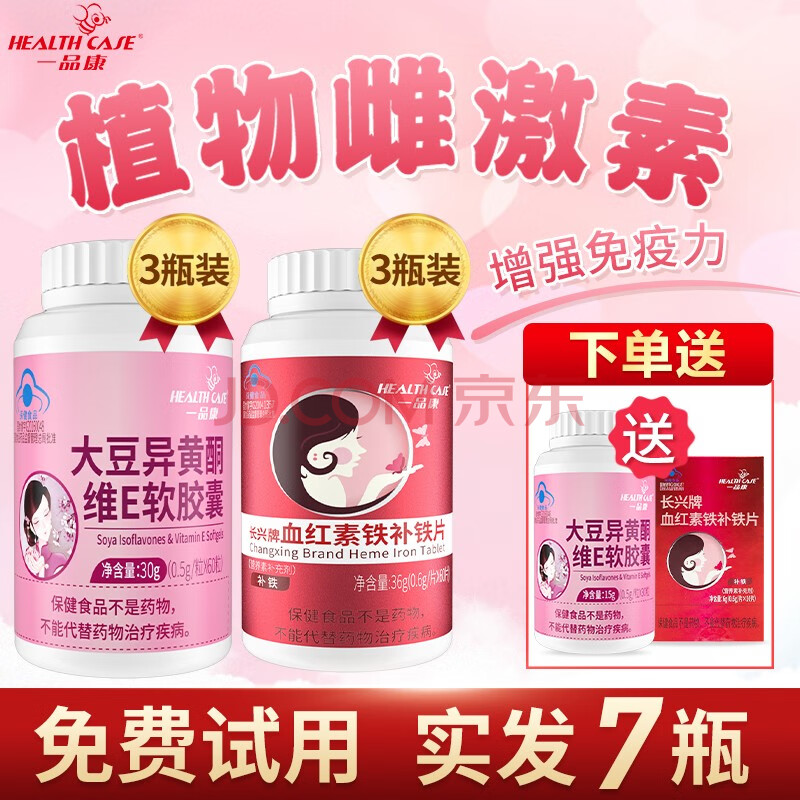 增強免疫力成年女性保健品植物雌激素可配媛春寶黃體酮催經 美容套餐