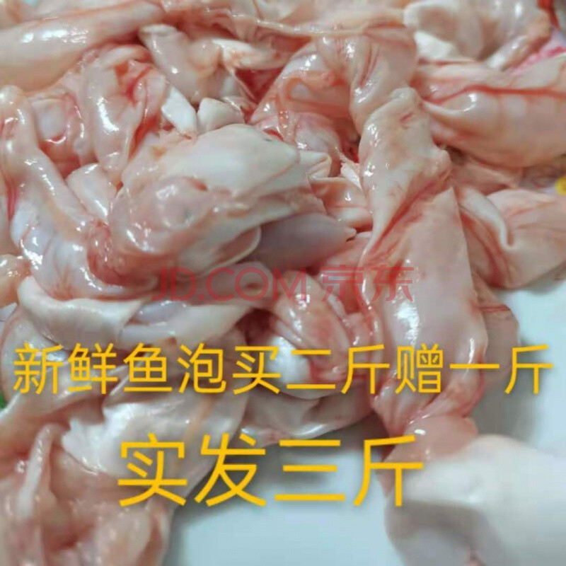 顺丰直达 新鲜草鱼泡鲢子鱼泡鱼白鱼皮鱼杂 新鲜冷冻鱼泡(实发三斤)