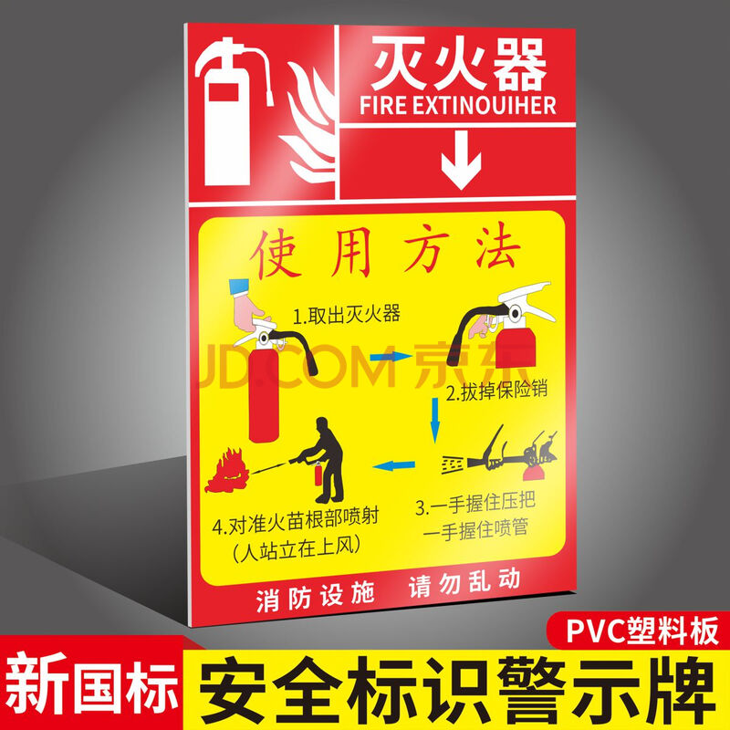 牌严禁烟火有电危险标志车间生产禁止吸烟警示贴 x030-灭火器(pvc塑料
