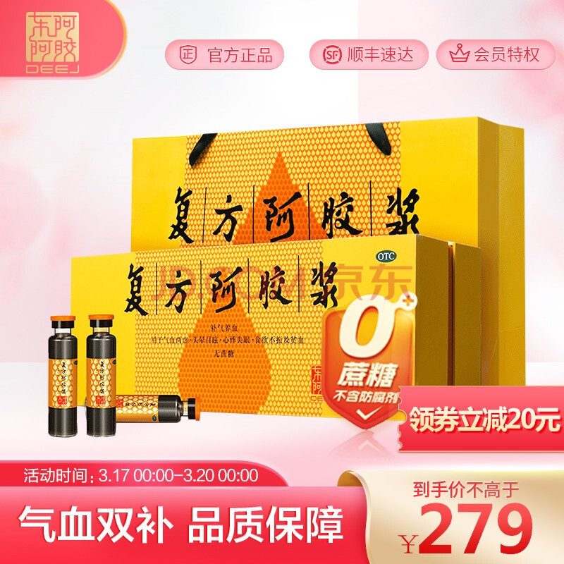 东阿阿胶官方店 复方阿胶浆20ml*48支无蔗糖 补血口服液 补气养血
