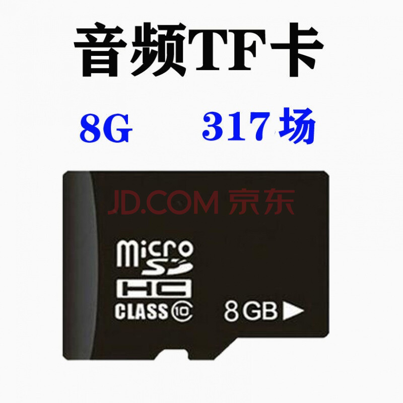 安徽庐剧戏曲卡内存卡全剧视频卡mp3收音机听戏音频卡tf储存卡 8gb