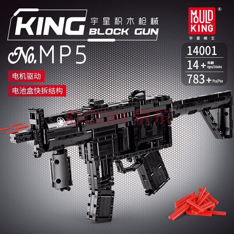 发射冲锋枪兼容乐高legao模型儿童玩具 14001 mp5冲机枪783pcs(电动)