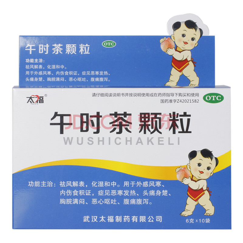 太福午时茶颗粒10袋 祛风解表外风寒头疼发热 五盒装【家中常备】
