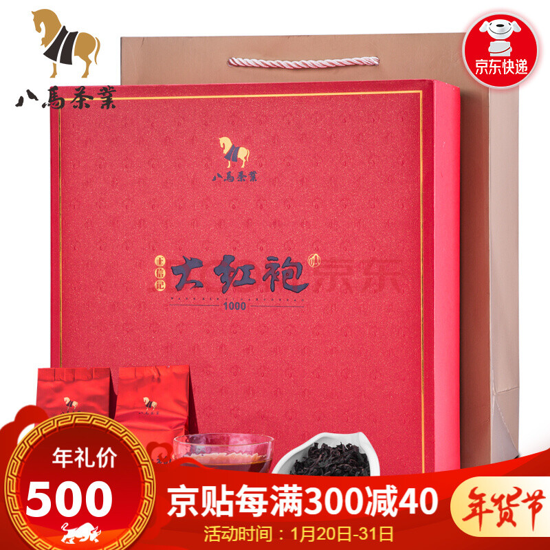 【年货礼盒】八马茶业 马到成功 王信记 特级大红袍 乌龙茶 武夷岩茶