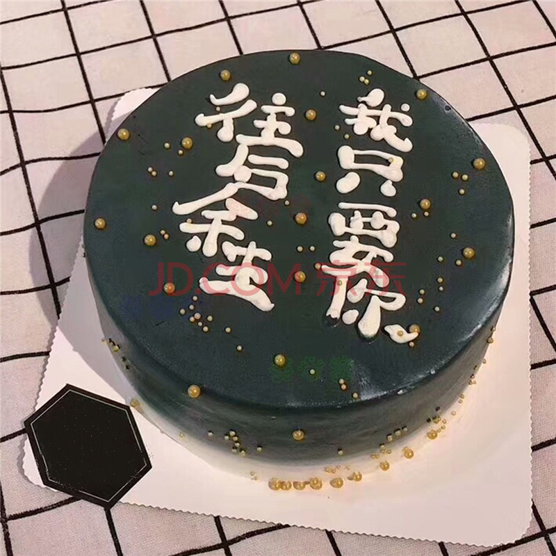 网红情人节生日蛋糕同城往后余生牵手比心情侣女朋友告白全国北京上海