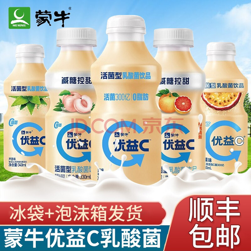 蒙牛優益c活菌型乳酸菌飲料益生菌發酵乳飲料百香果原味白桃 西柚味