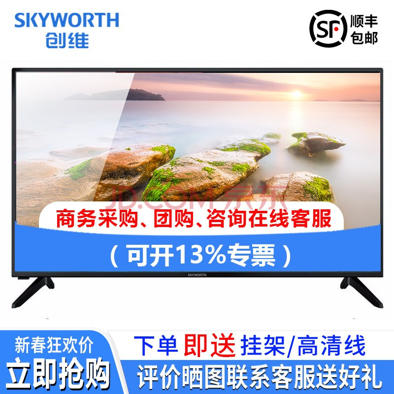 创维(skyworth)x8系列 智能高清互联网平板液晶 投屏电视机 43x8