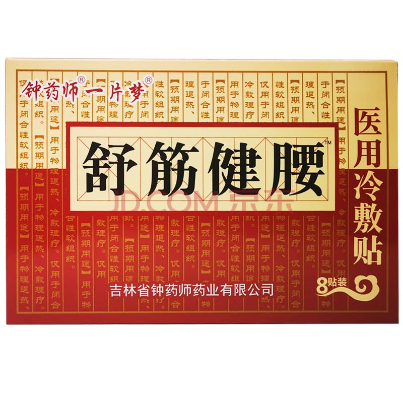 钟约师舒筋健腰贴 黑膏贴舒筋活络筋骨疼痛腰痛膏腰肌劳损