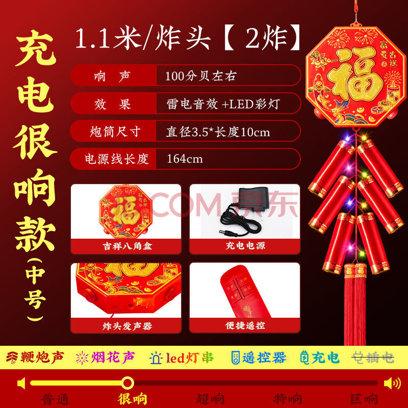 电子鞭炮响充电遥控烟花爆竹特响过年家用儿童可燃放炮仗批发 充电很
