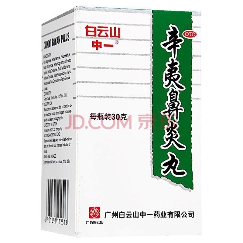 辛夷鼻炎丸中药30g鼻塞流鼻涕过敏性鼻炎清热鼻子不通气清热rx 标准装