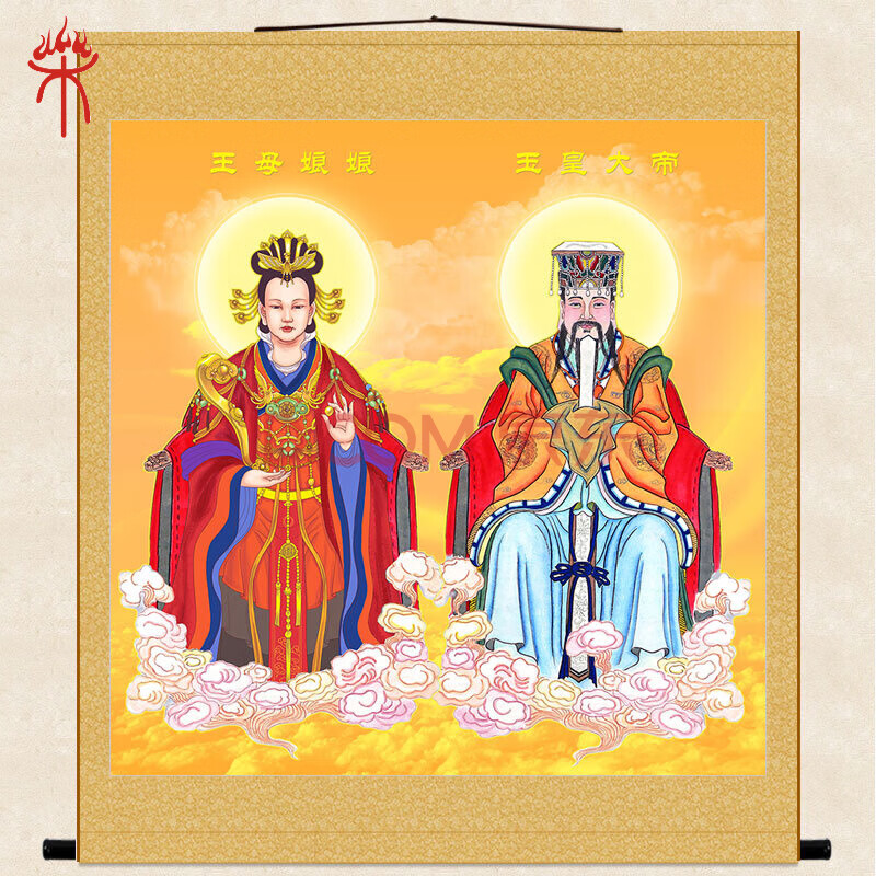 上焱下木 玉帝王母画像 玉皇大帝西王母娘娘水陆画 卷轴挂画装饰画