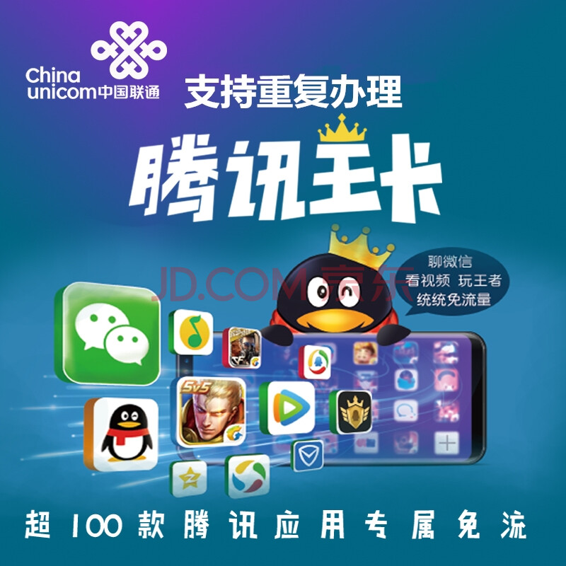 卡大王地王天王流量王语音王流量卡手机卡电话卡号码卡 三合一卡 腾讯
