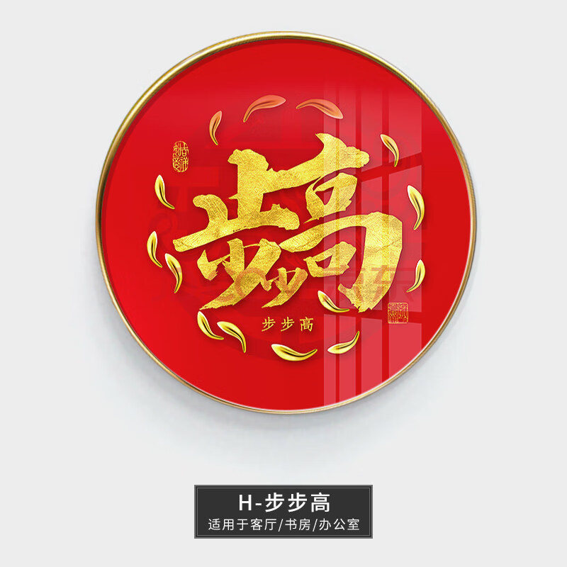 挂画吉祥如意入户玄关装饰画客厅走廊壁画卧室餐厅圆形画 h-步步高升