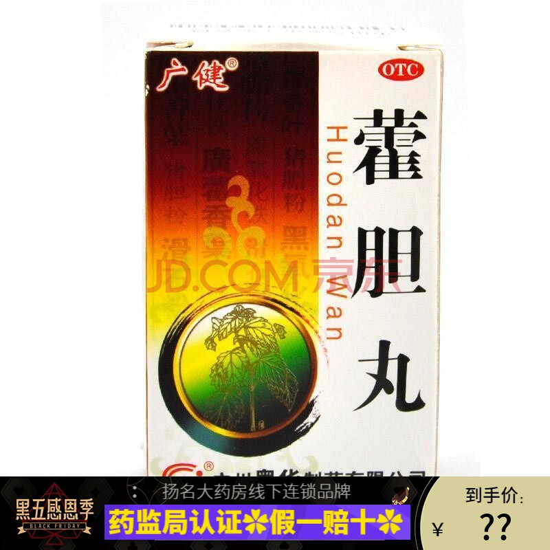 藥廣健 藿膽丸36g 清熱通竅用於溼濁內蘊膽經鬱火所致的鼻塞流清涕 5