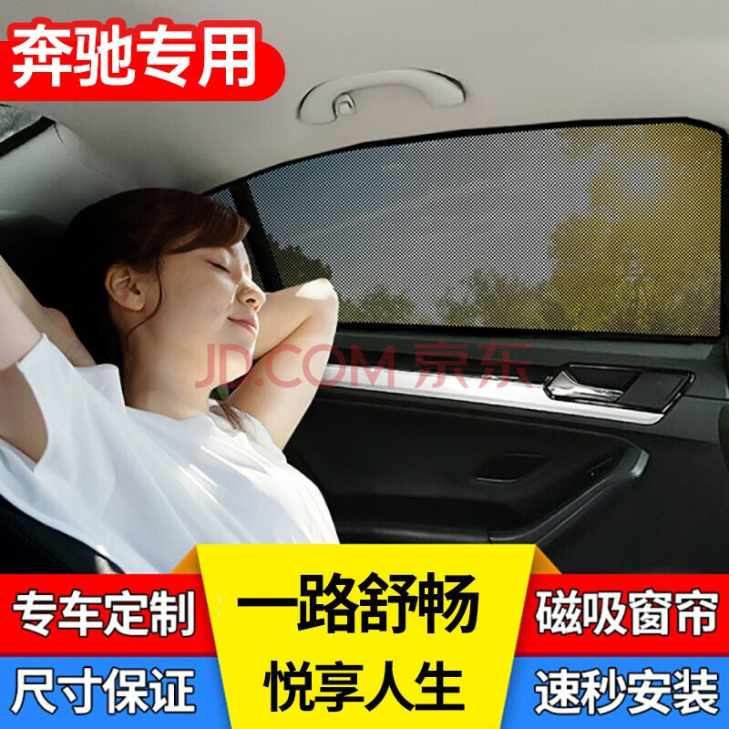 奔驰glc汽车窗帘 奔驰e级c级a级v级glb gla威霆专车专用遮阳帘天窗防