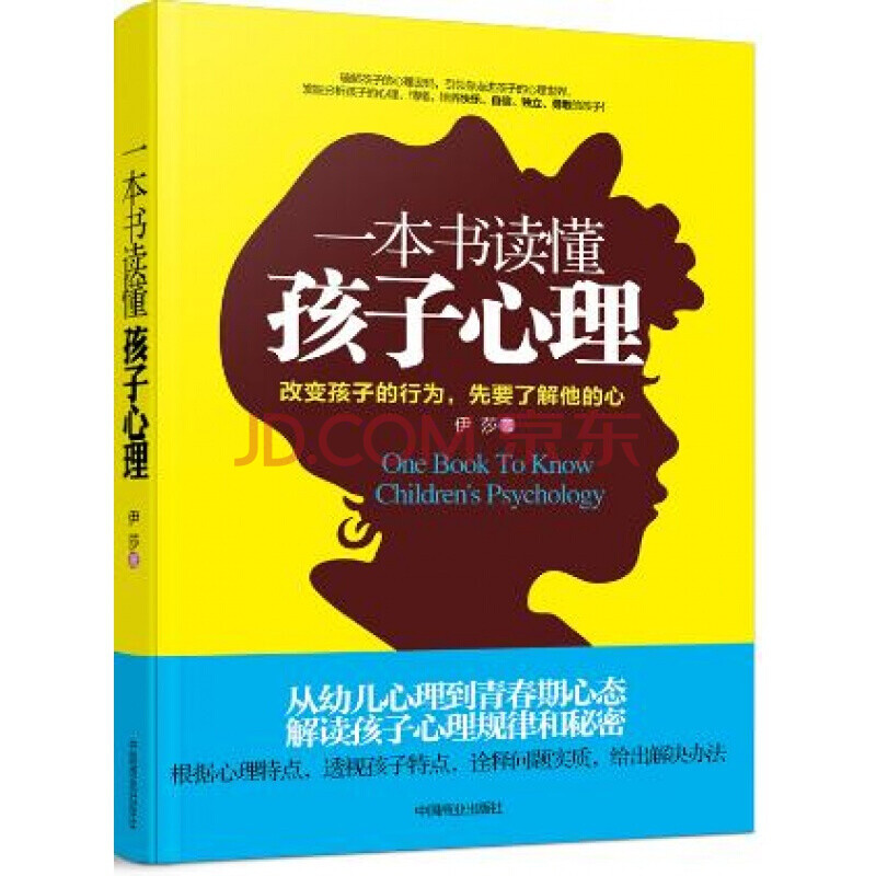 一本書讀懂孩子心理 3-6歲育兒百科父母家庭教育好媽媽兒童心理 京喜