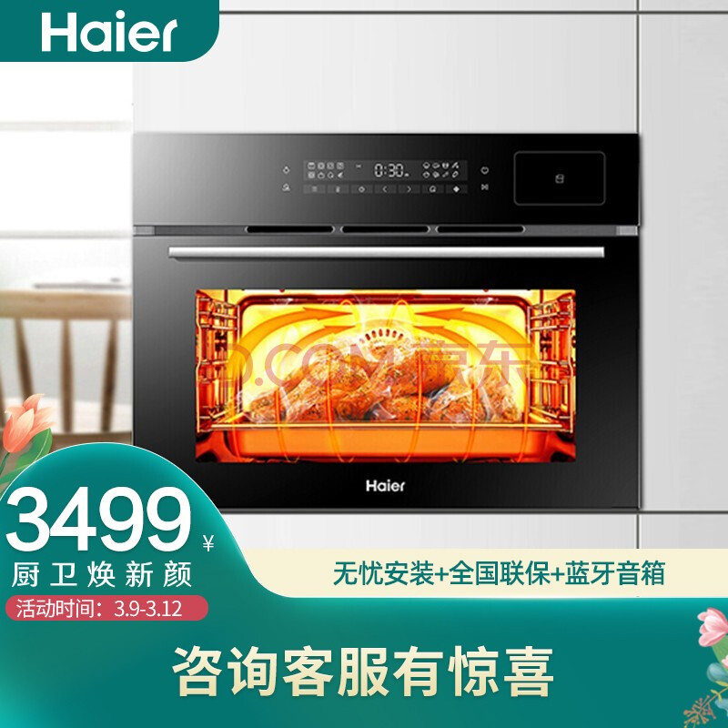 海爾(haier) 拿破崙 嵌入式 蒸烤一體機 48l大容量 智能菜單 app遠程