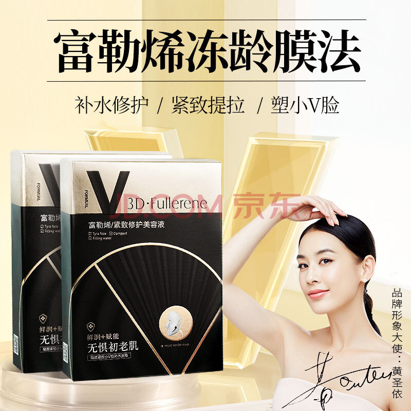 欧华蔻冻干粉修护舒缓补水保湿盒装面膜 欧华蔻富勒烯紧致修护小v脸