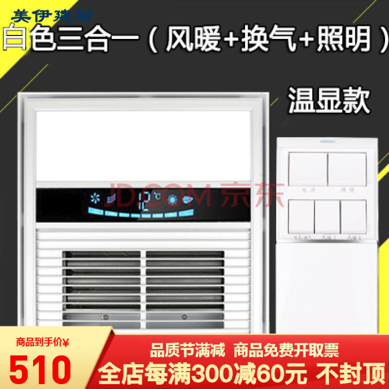 殴普集成吊顶风暖式嵌入式三合一浴室300x300浴霸30x30家用暖风机