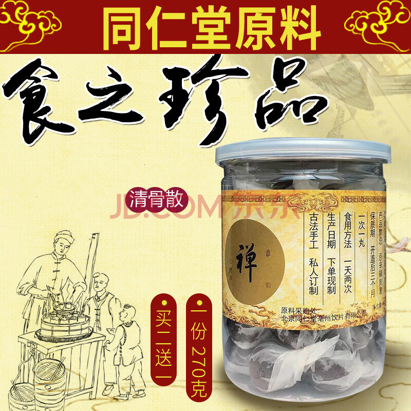 清骨散 胡黄连 秦艽 清/虚/热退骨蒸 同仁堂原料 一件