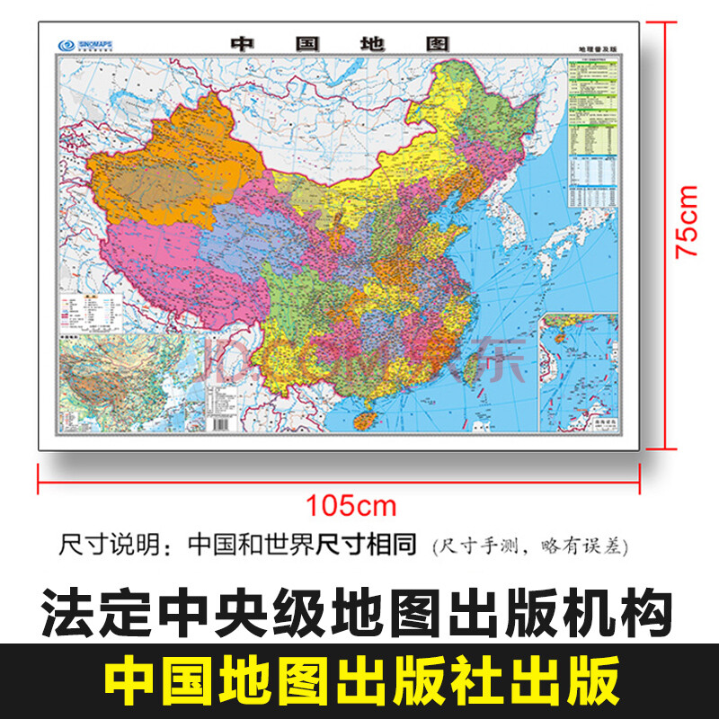 【2张】2021年通用中国地图墙贴超大世界地图挂图家用高清防水初中小