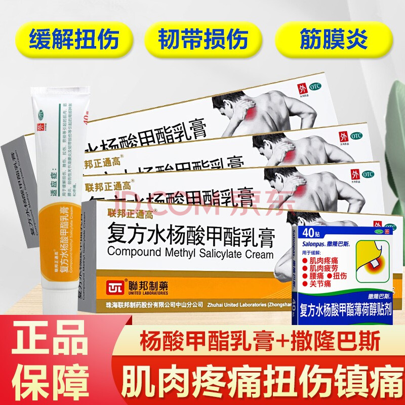 扭伤拉伤扭伤筋膜炎关节滑膜炎引起的疼痛外用药膏 肌肉疼痛扭伤镇痛