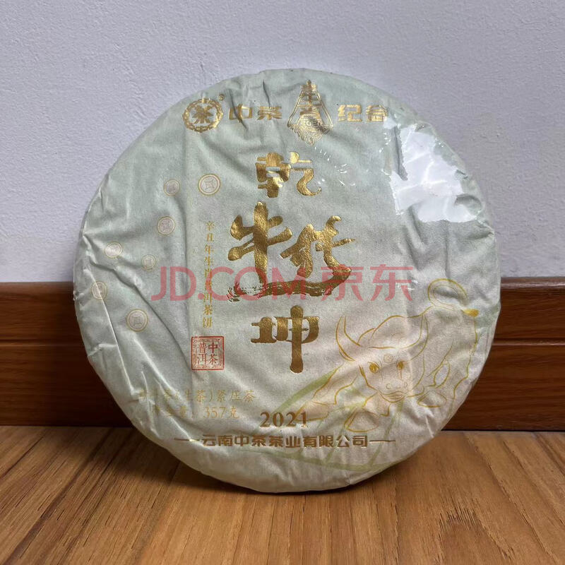 15饼中茶2021年辛丑牛年生肖普洱茶生茶茶 357克/饼