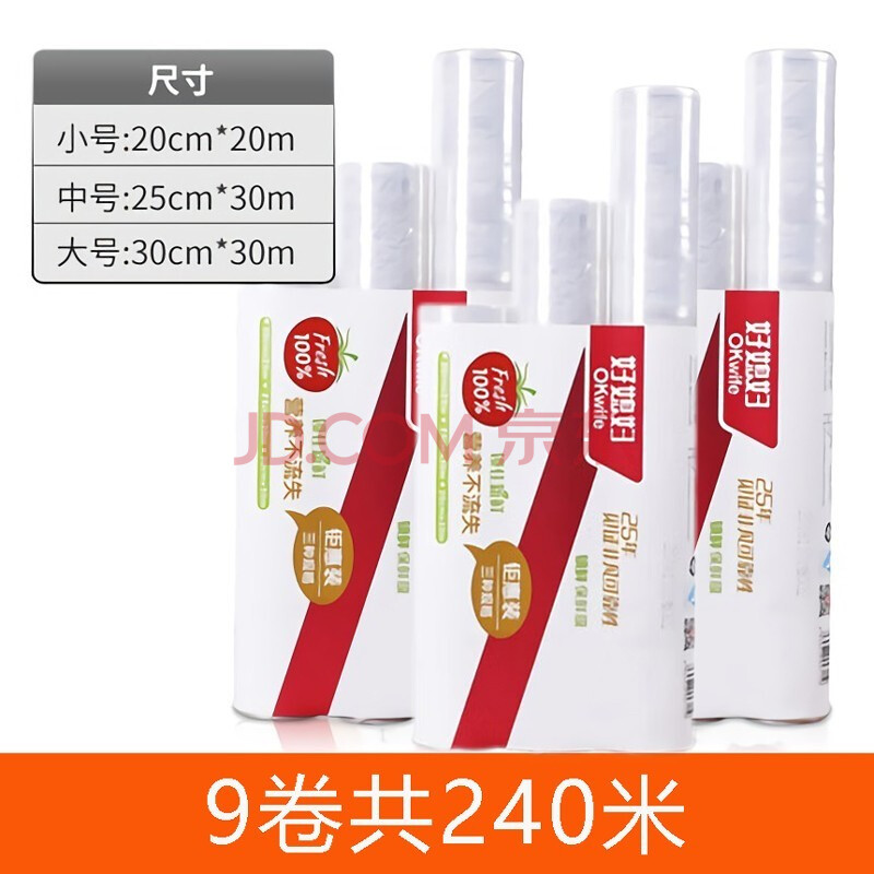 保鲜膜（3个装）